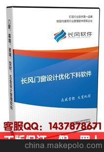 長風(fēng)門窗軟件(鋁合金版) 長風(fēng)門窗下料優(yōu)化設(shè)計(jì)軟件正版圖片,長風(fēng)門窗軟件(鋁合金版) 長風(fēng)門窗下料優(yōu)化設(shè)計(jì)軟件正版圖片大全,淄博長風(fēng)軟件開發(fā)研究所-銷售部-