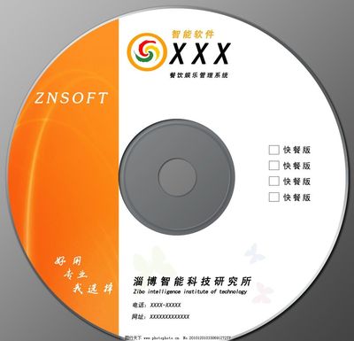 餐飲娛樂光盤封面設(shè)計