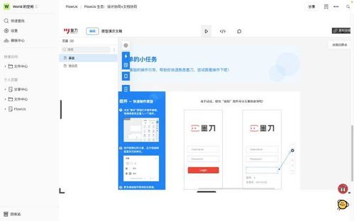 如何在flowus notion筆記軟件使用設(shè)計工具 設(shè)計協(xié)同 文檔協(xié)同