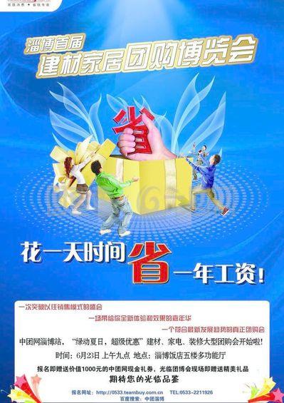團(tuán)購(gòu)會(huì)宣傳海報(bào)圖片